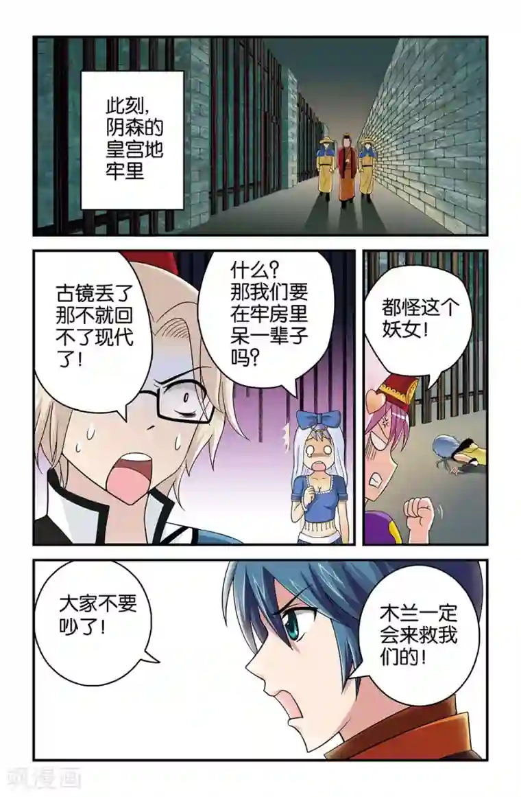 撞见木兰第29话