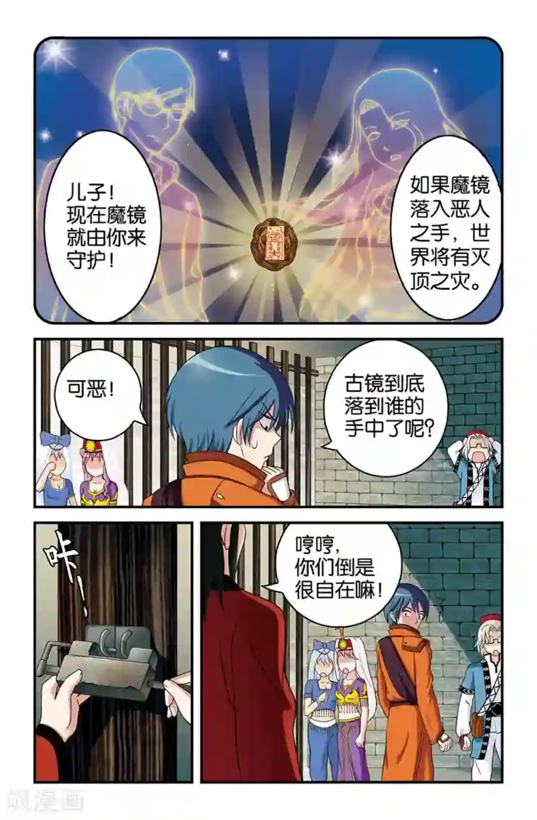 撞见木兰第29话