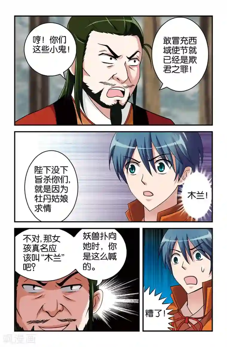 撞见木兰第29话