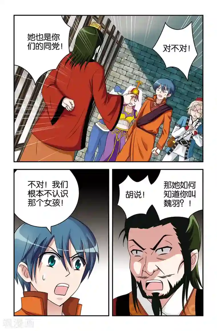 撞见木兰第29话