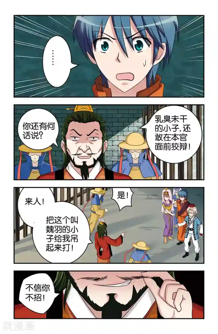 撞见木兰第29话