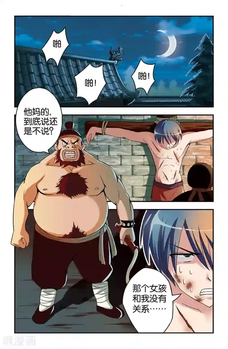 撞见木兰第29话