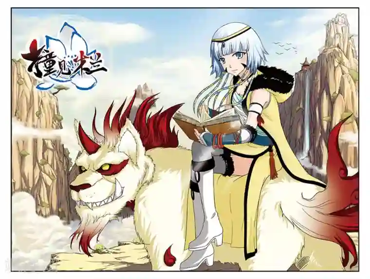 撞见木兰第30话