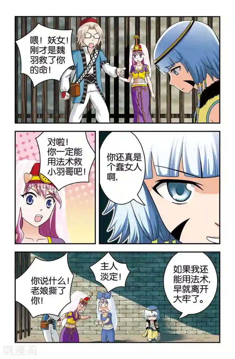 撞见木兰第30话