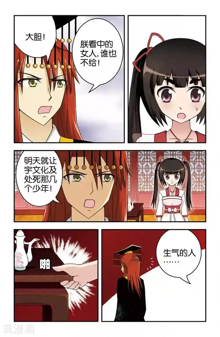 撞见木兰第30话