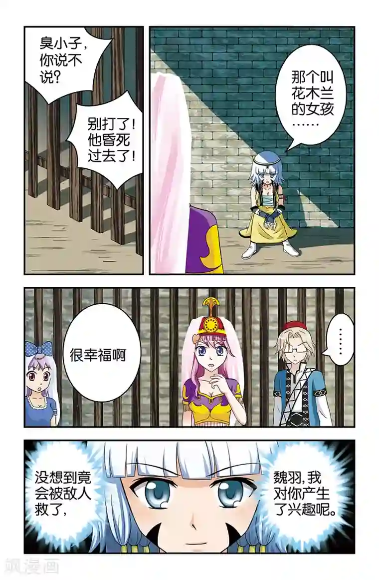 撞见木兰第30话