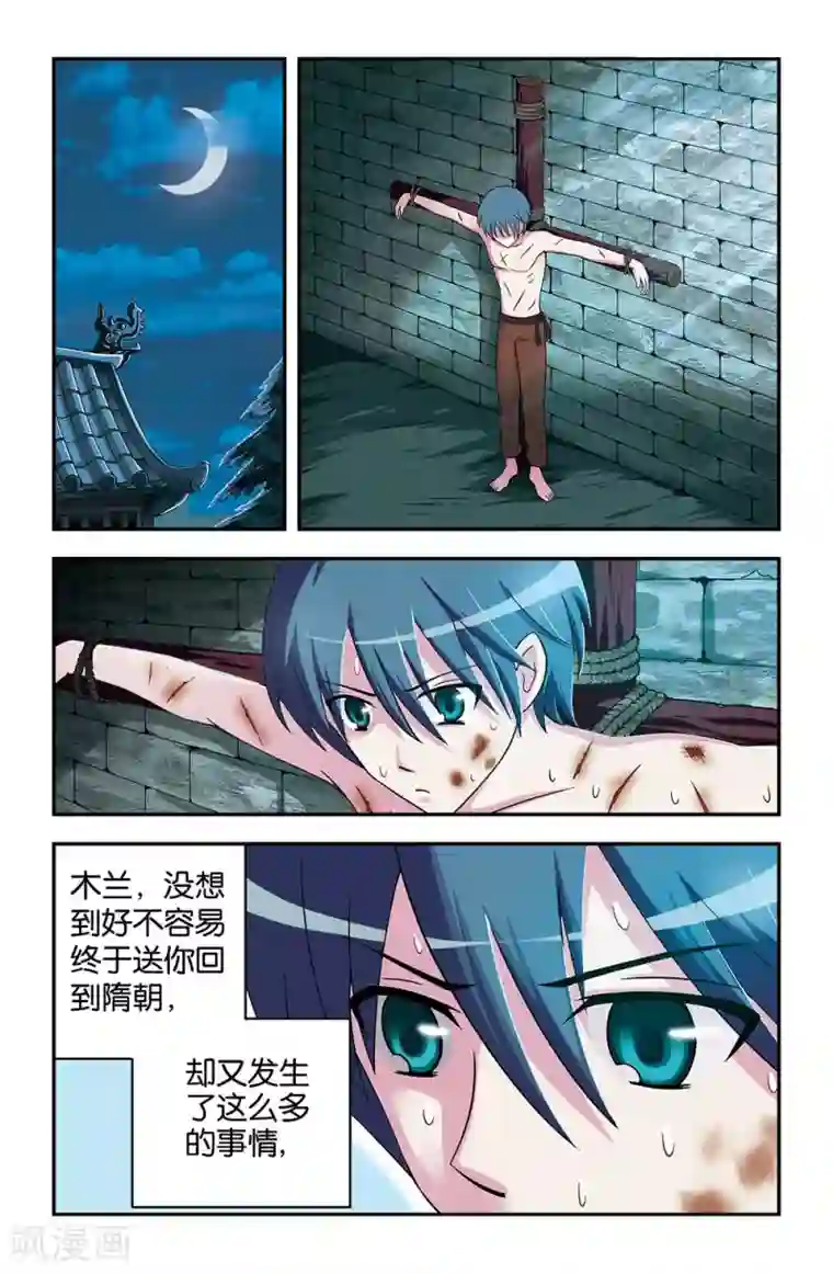 撞见木兰第30话