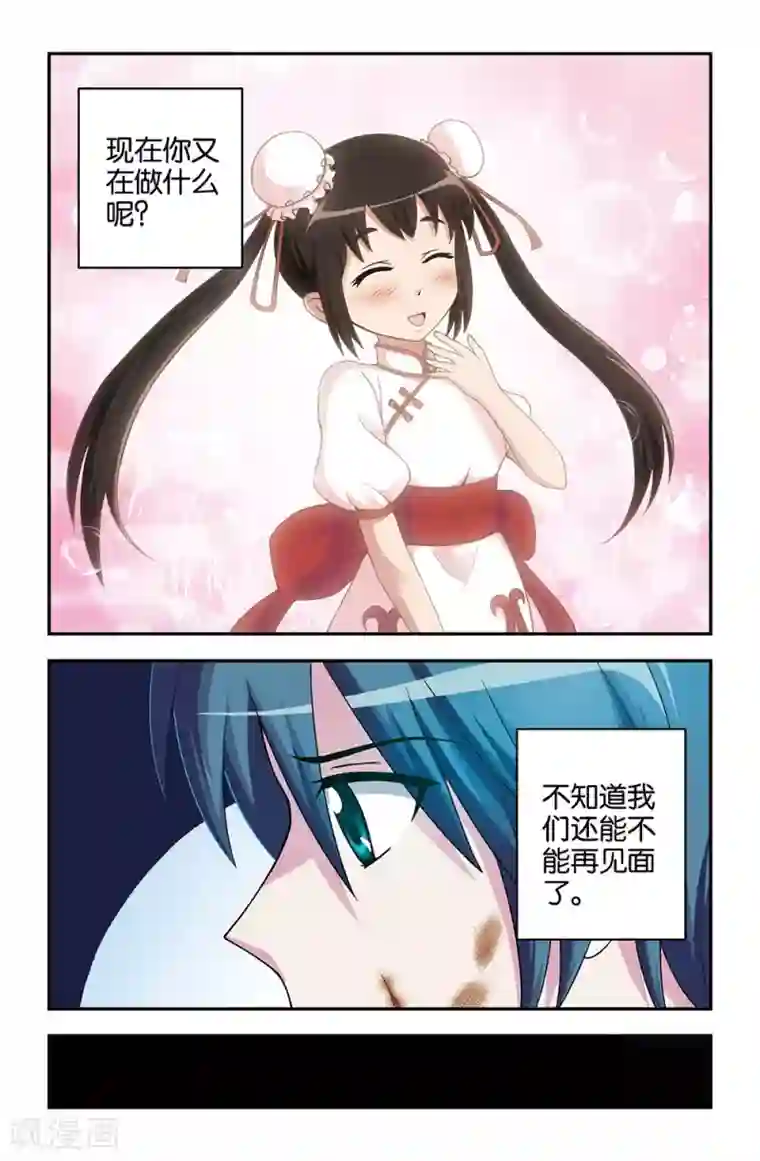 撞见木兰第30话