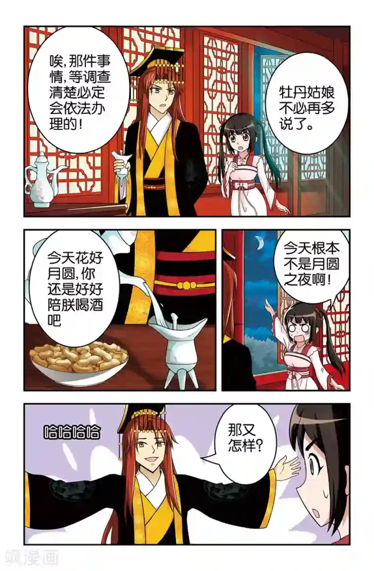 撞见木兰第30话