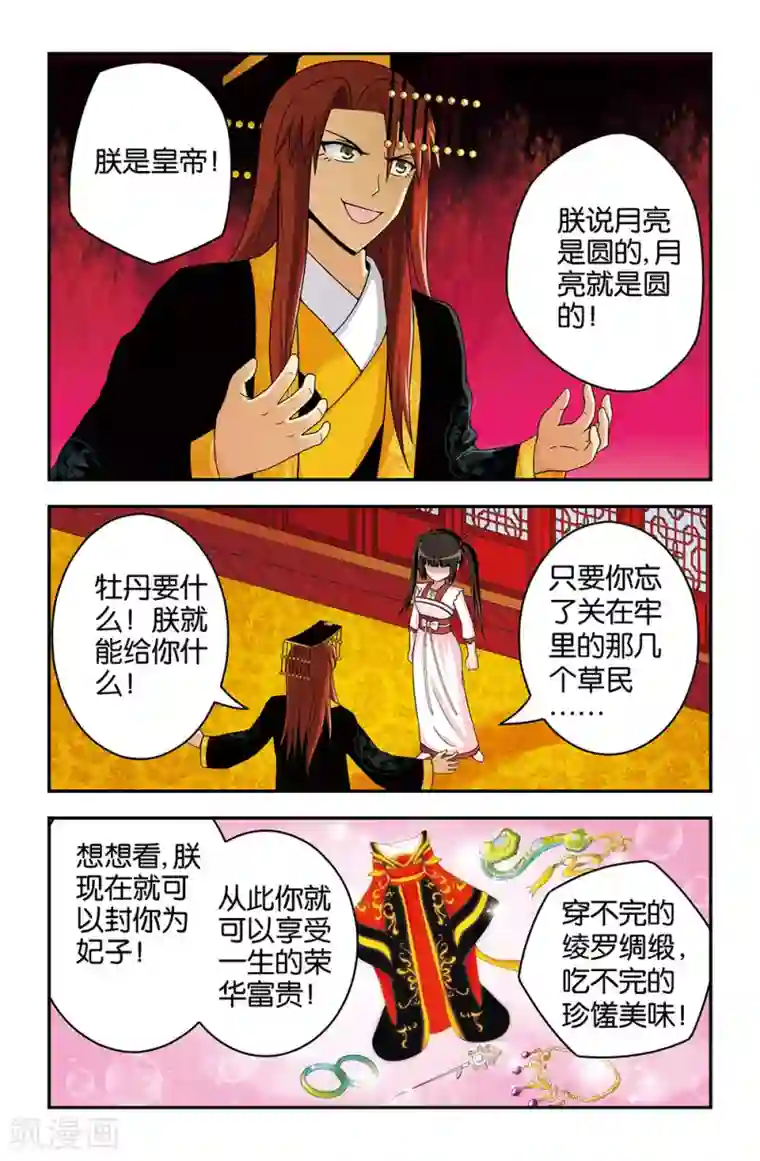 撞见木兰第30话