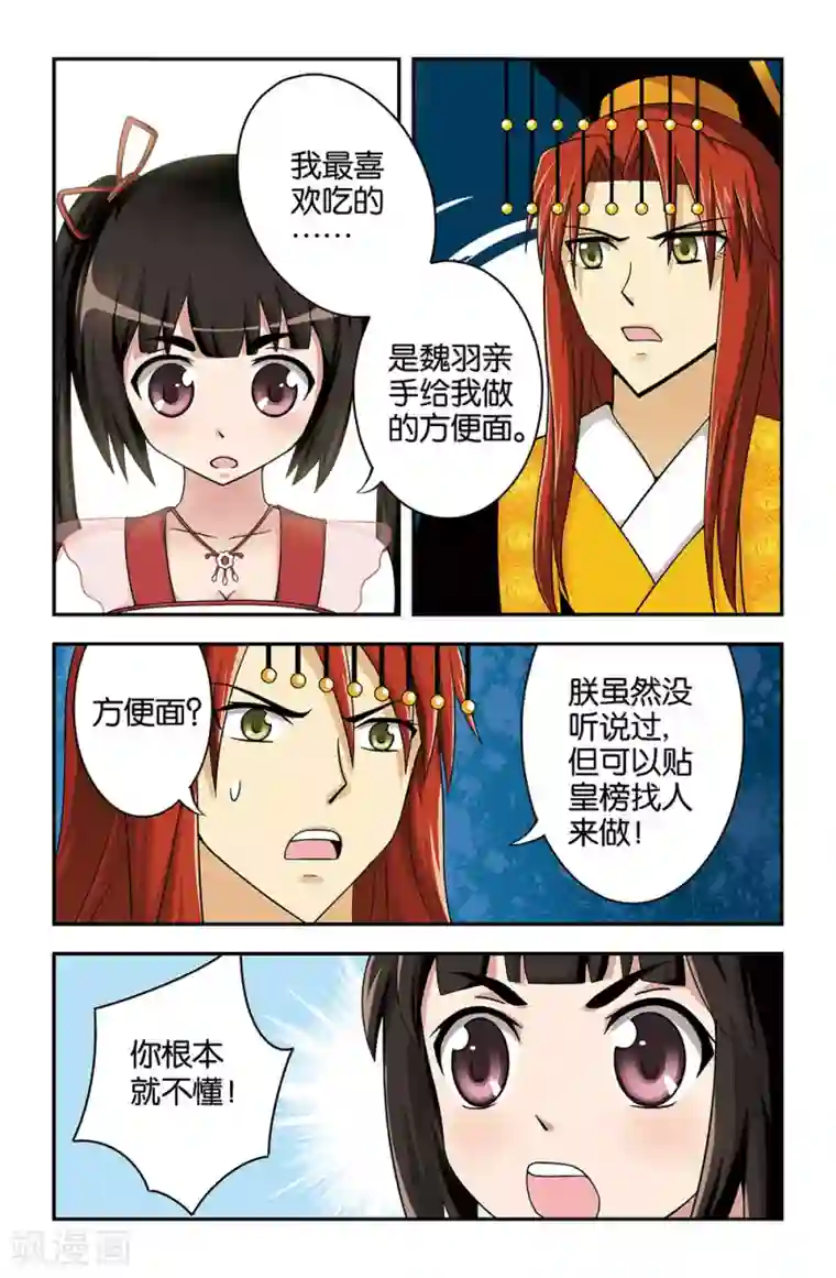 撞见木兰第30话