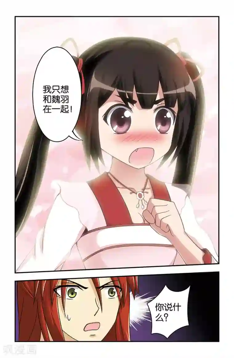 撞见木兰第30话