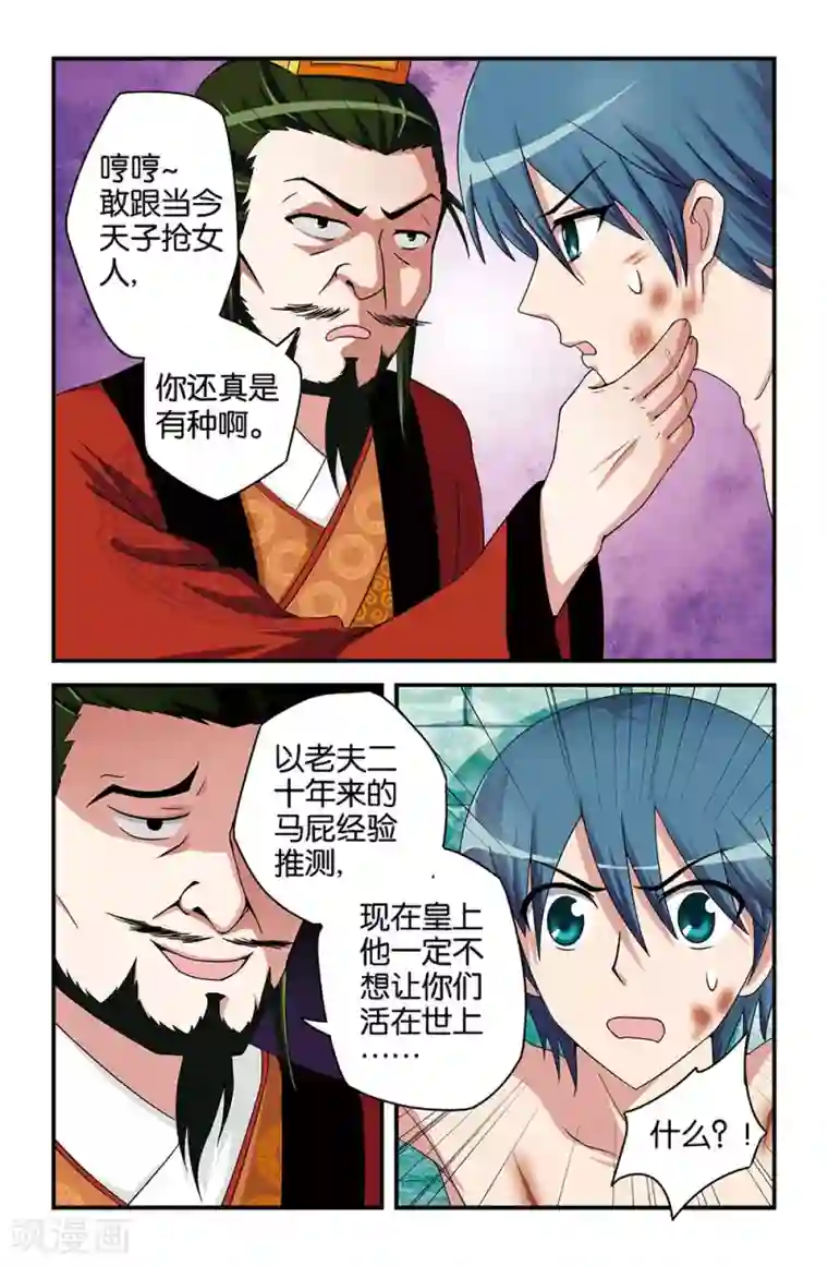 撞见木兰第31话