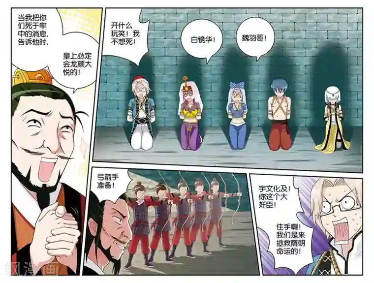 撞见木兰第31话