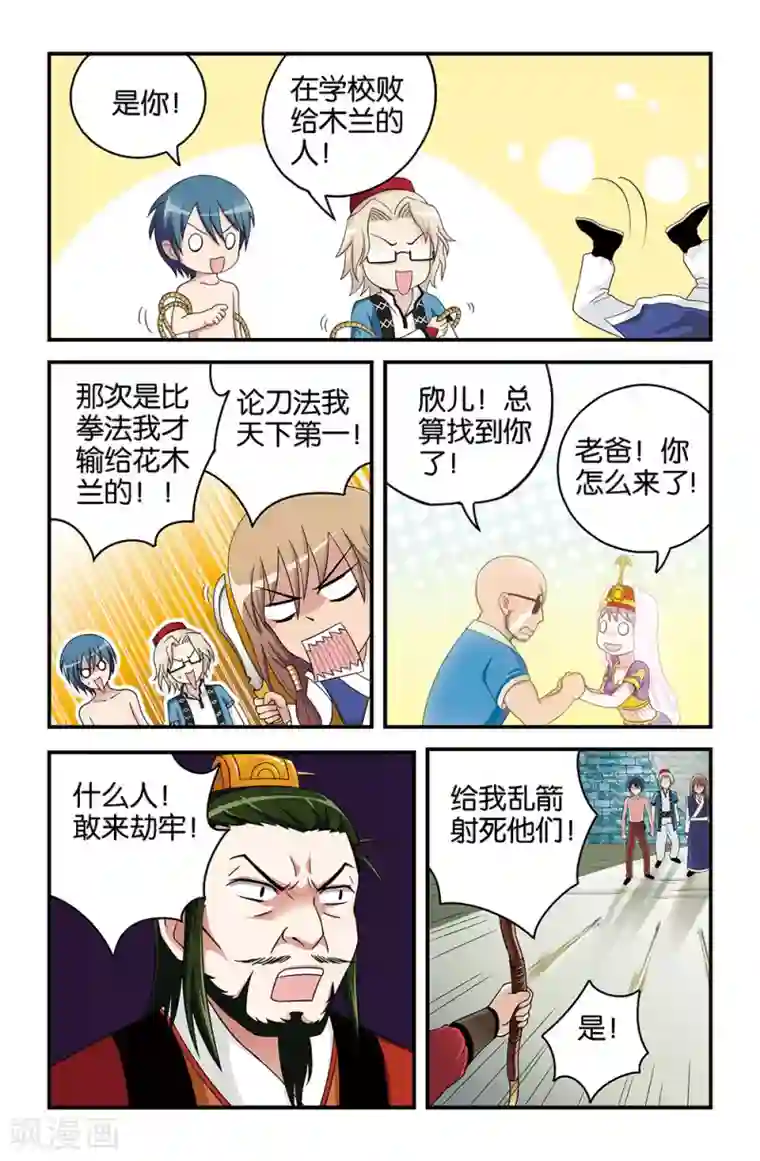 撞见木兰第31话