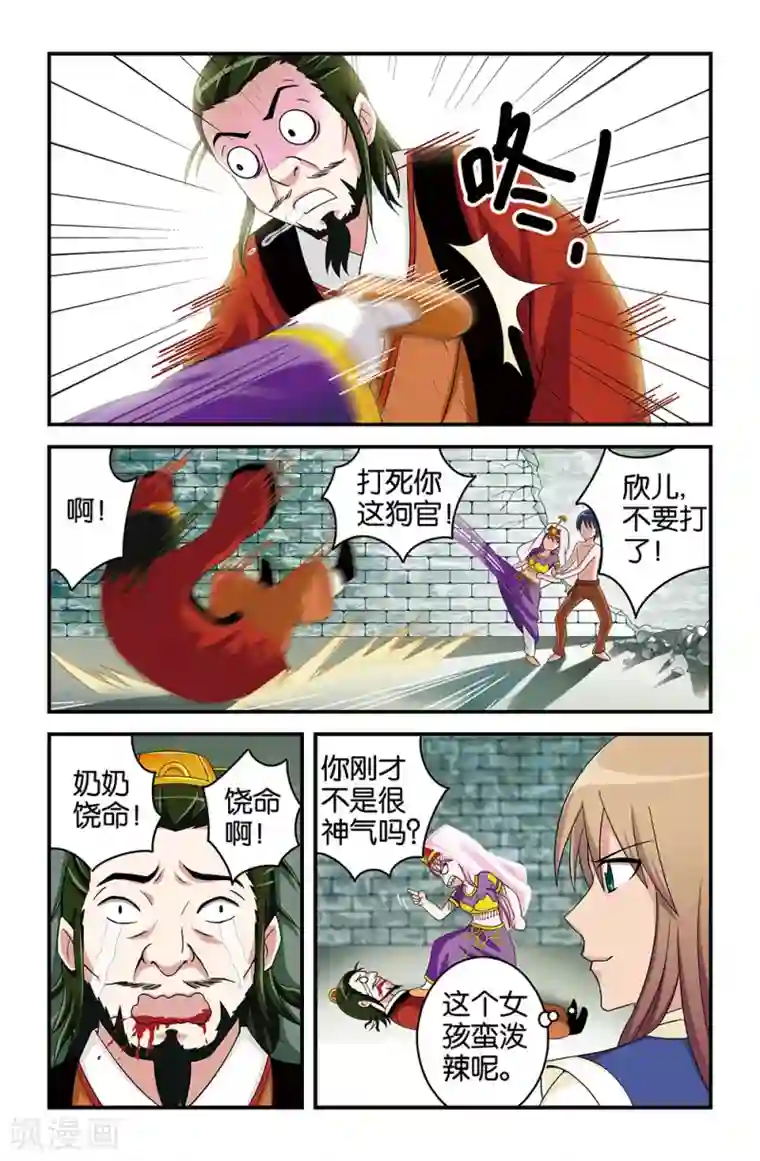 撞见木兰第31话