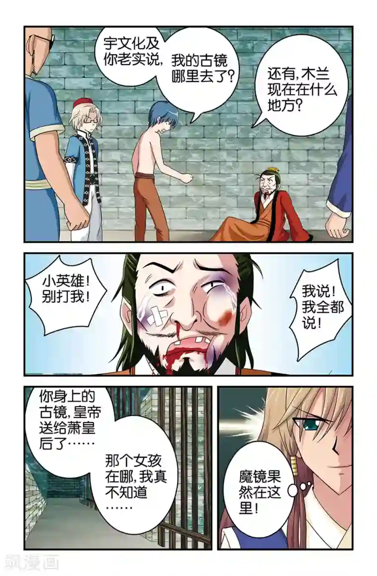 撞见木兰第32话