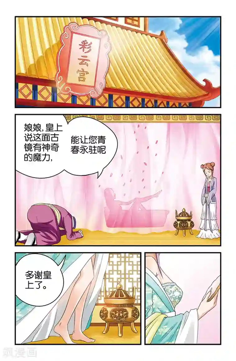 撞见木兰第32话