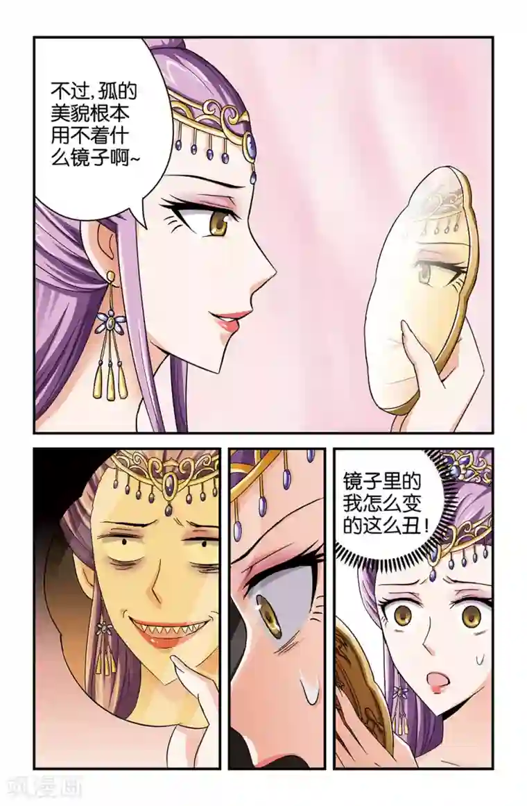 撞见木兰第32话