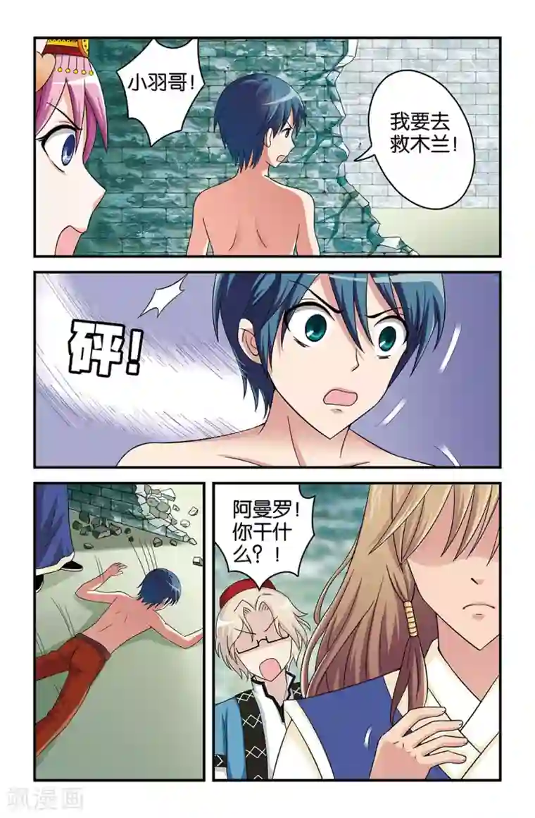 撞见木兰第32话