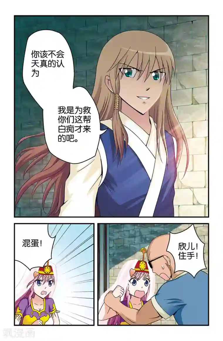 撞见木兰第32话