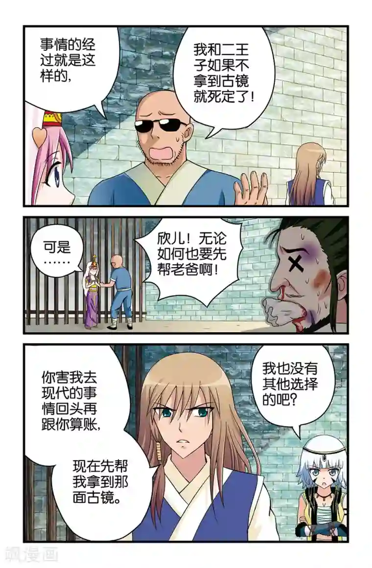 撞见木兰第32话