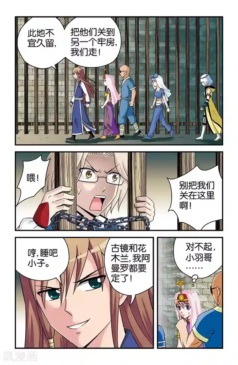 撞见木兰第32话