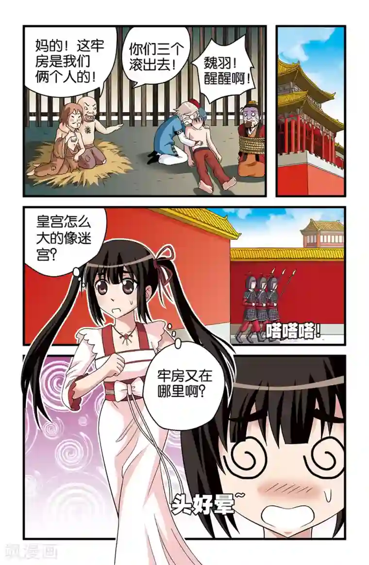 撞见木兰第32话