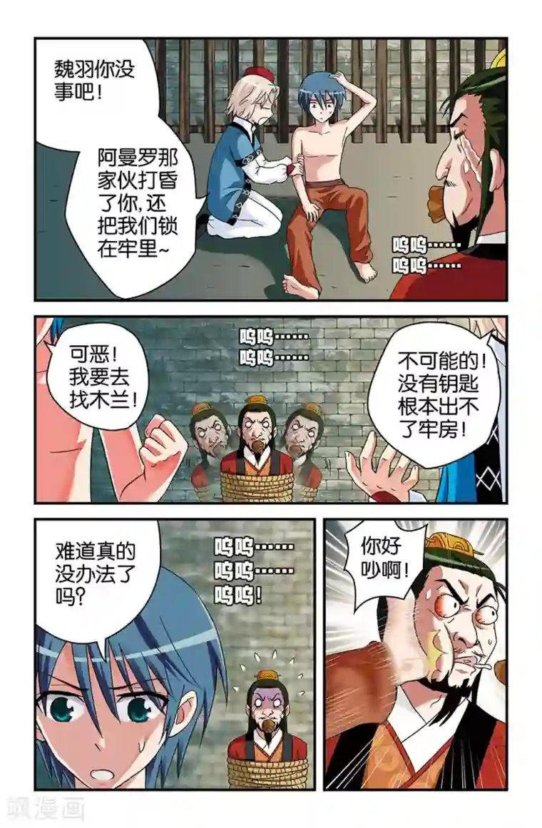 撞见木兰第32话