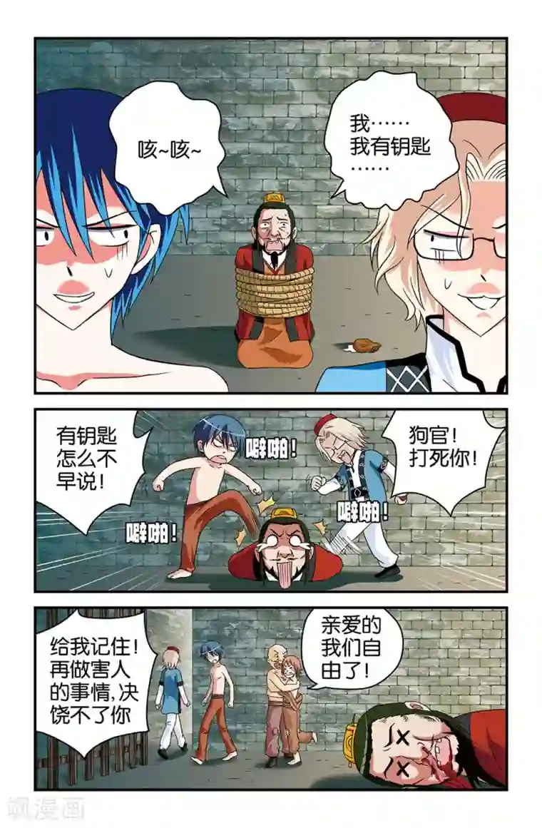 撞见木兰第32话