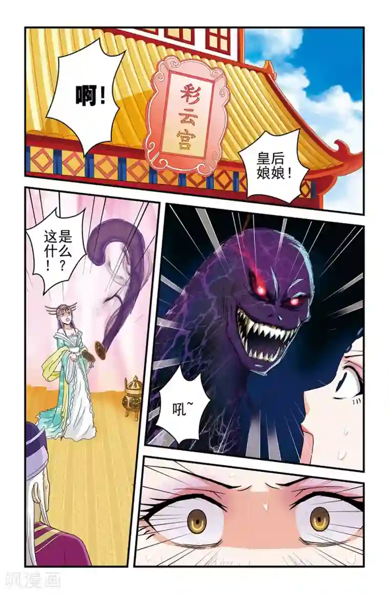 撞见木兰第33话