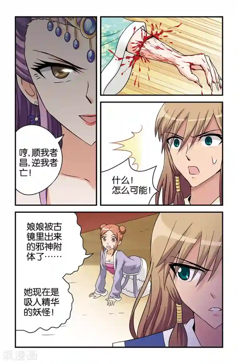 撞见木兰第33话