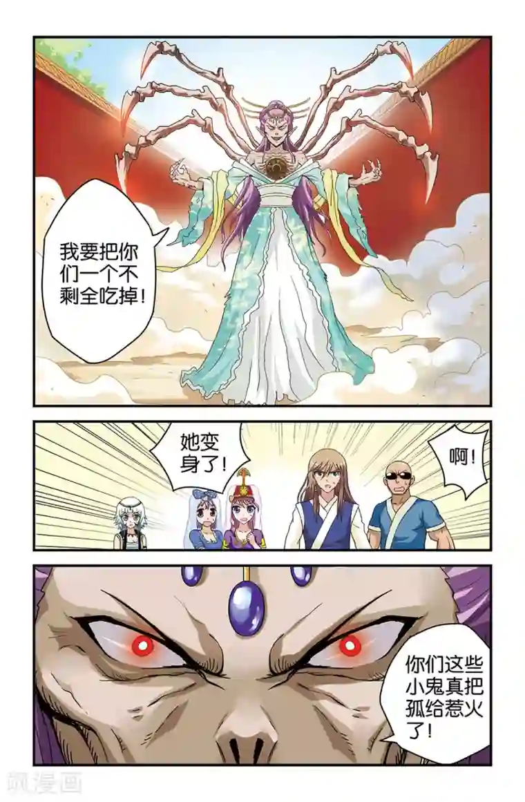 撞见木兰第33话