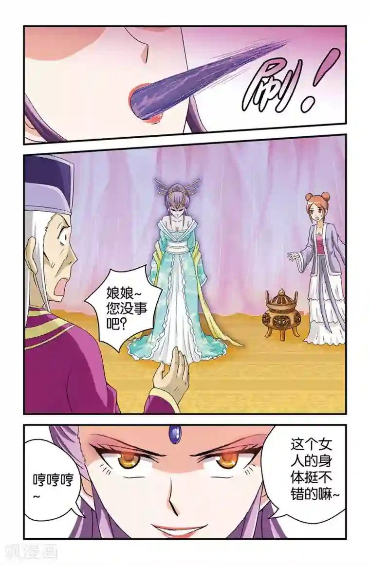 撞见木兰第33话