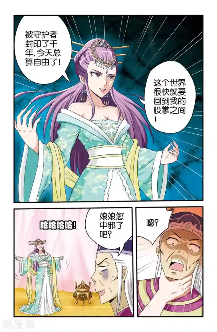 撞见木兰第33话