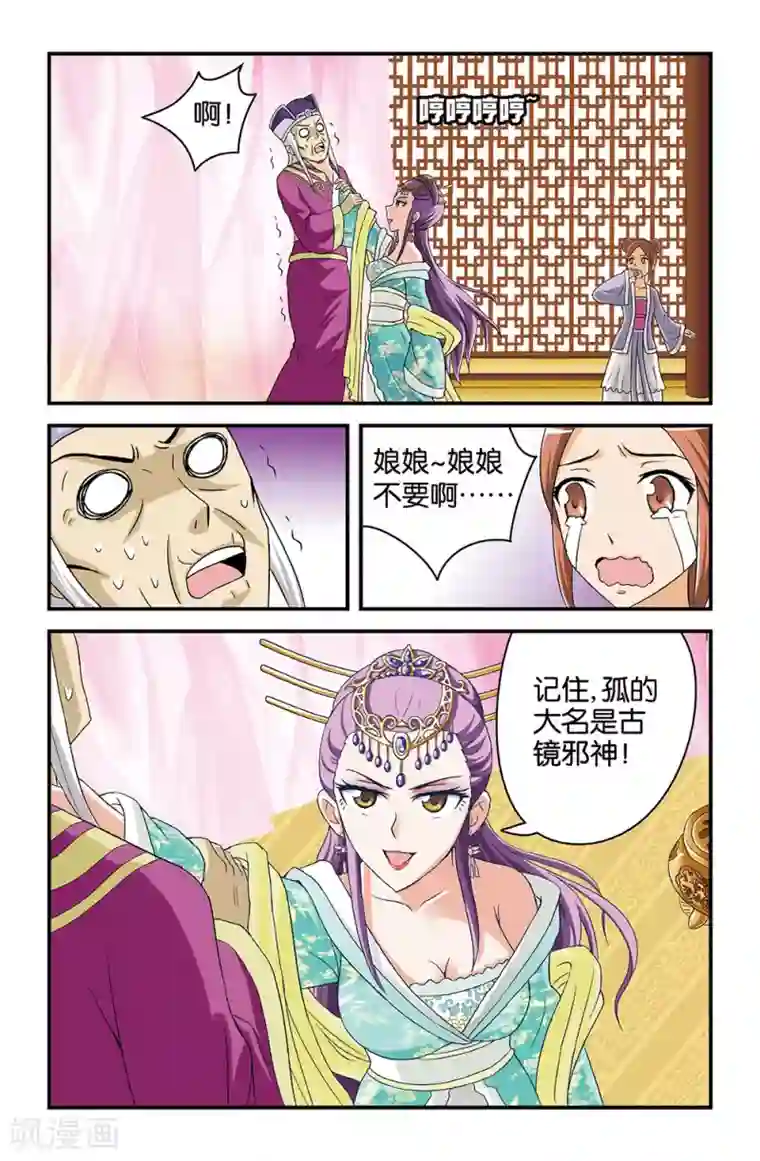 撞见木兰第33话