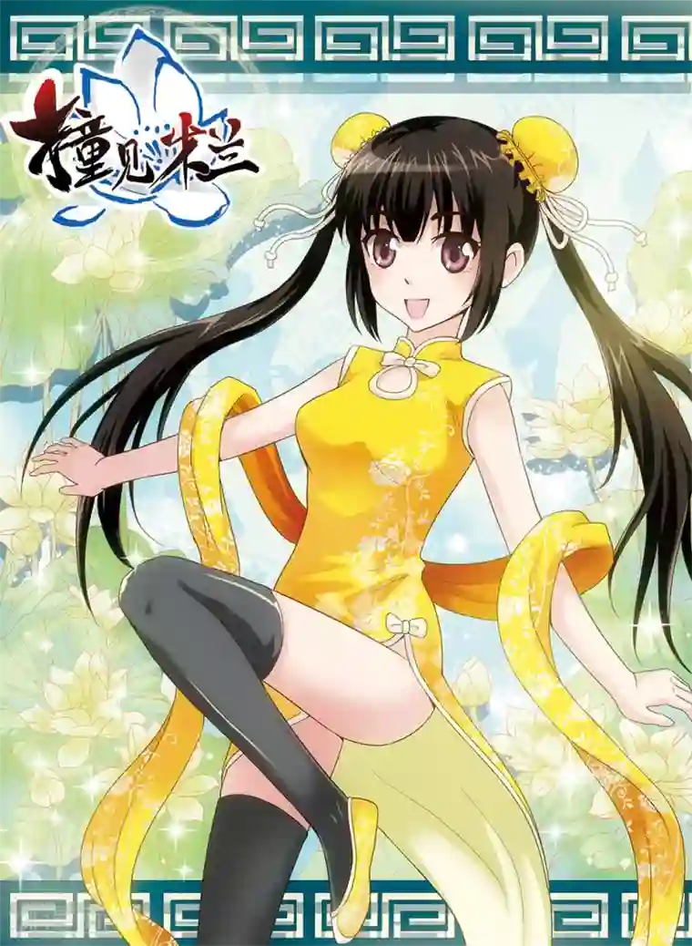 撞见木兰第34话