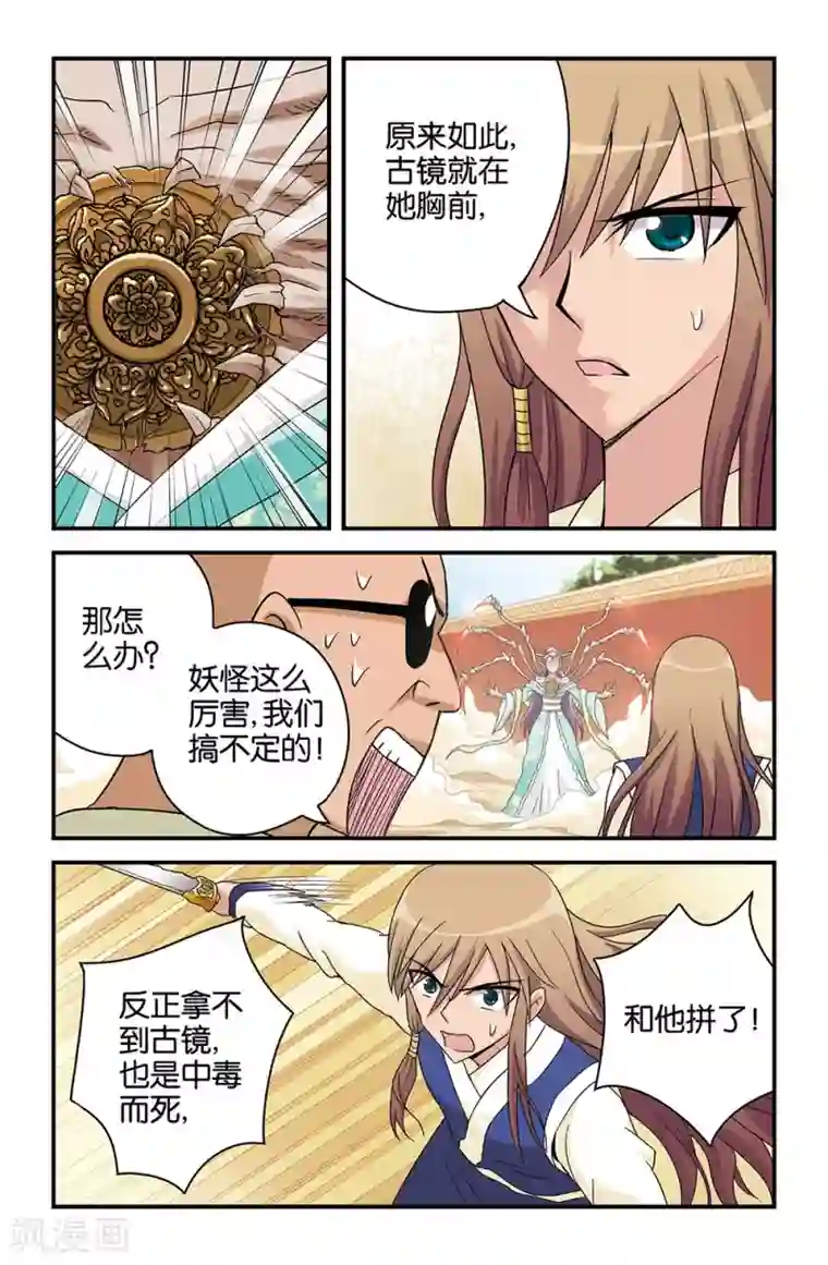 撞见木兰第34话