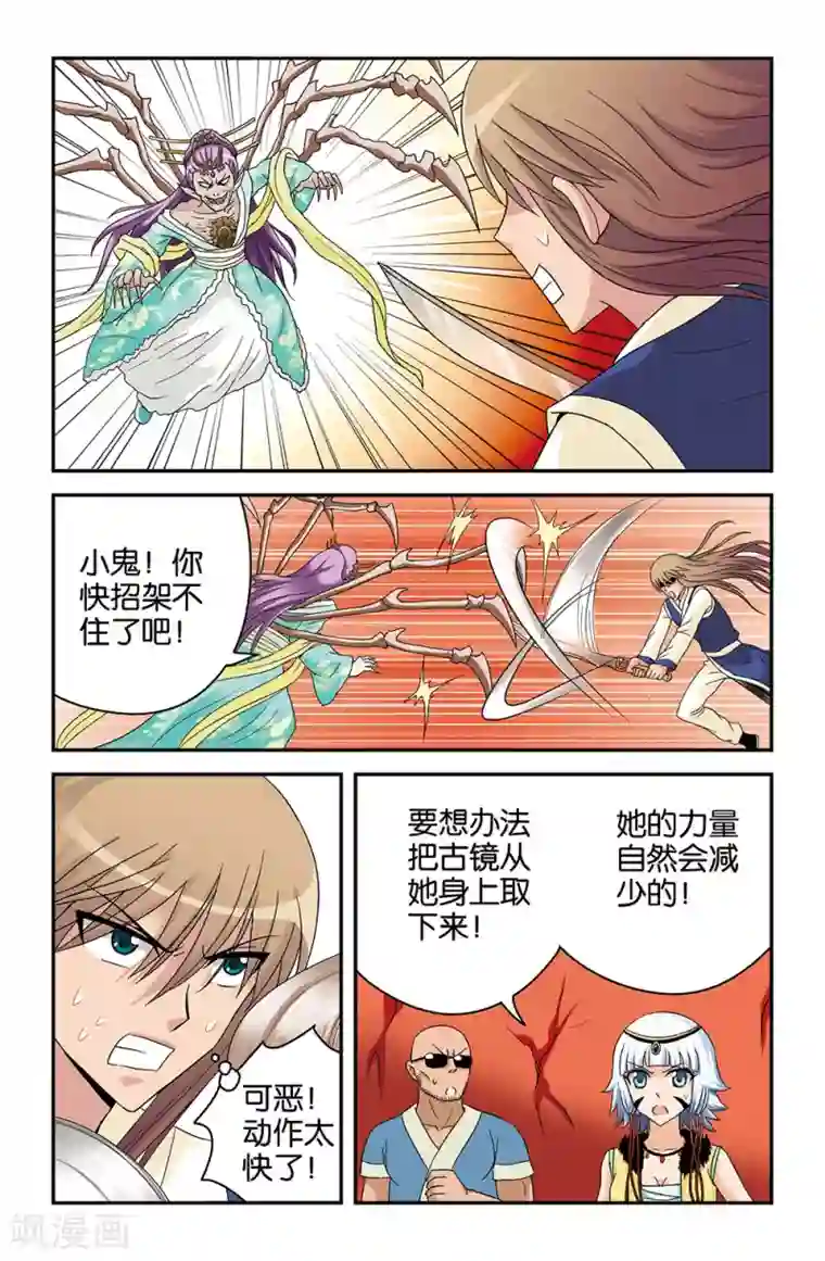 撞见木兰第34话