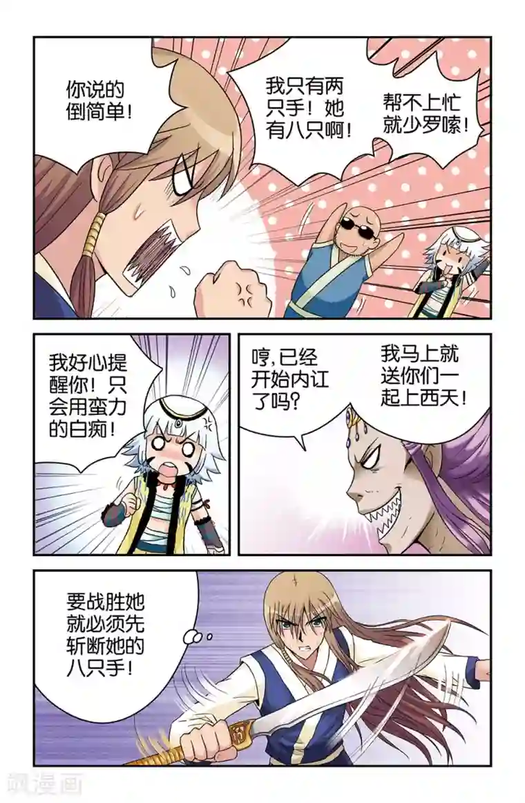 撞见木兰第34话