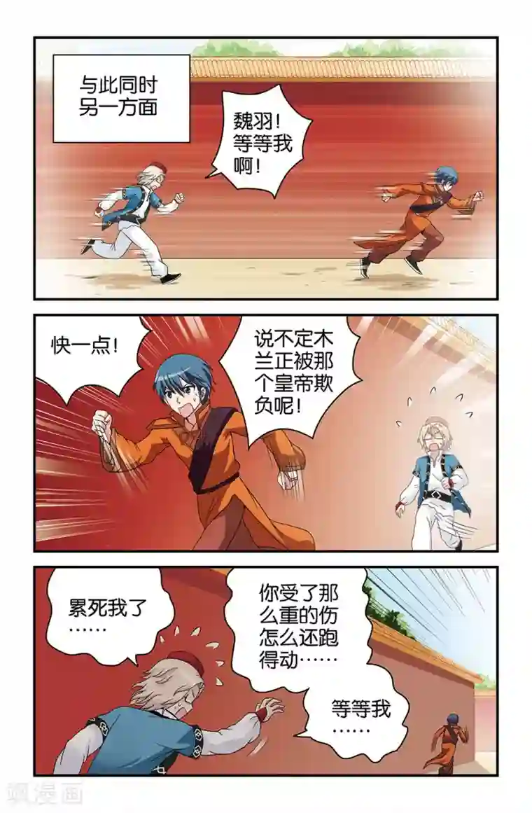 撞见木兰第34话