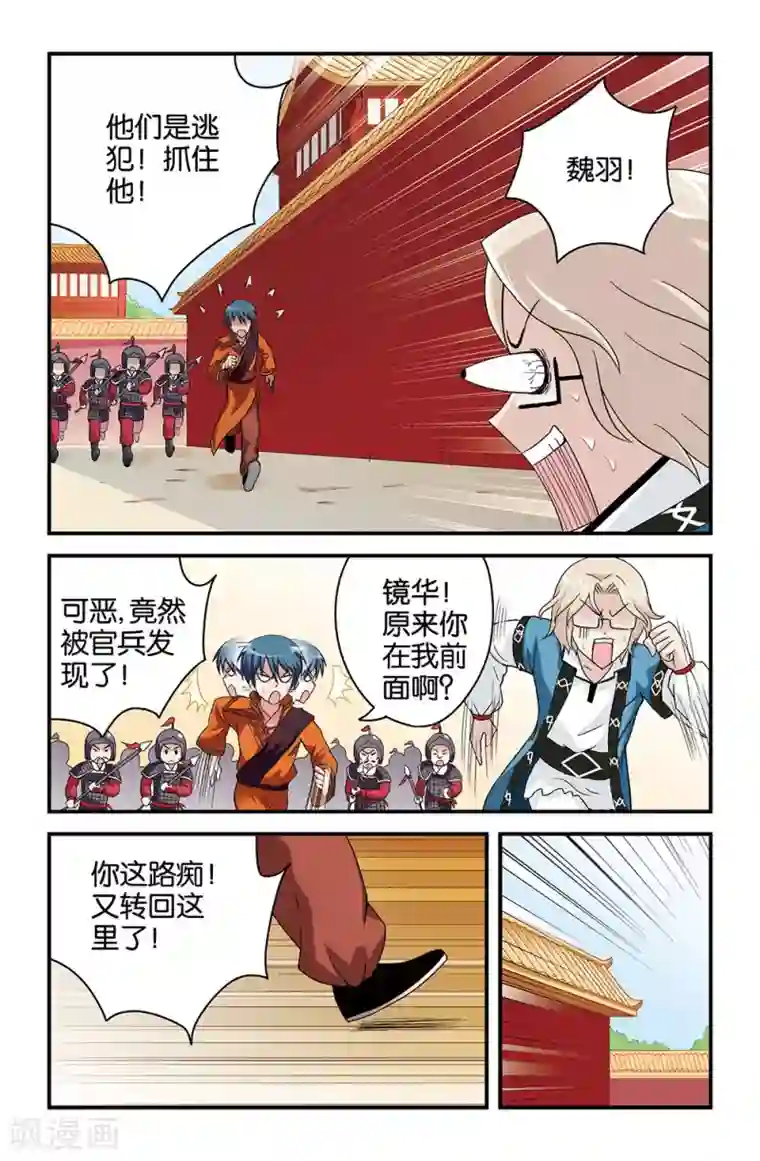 撞见木兰第34话