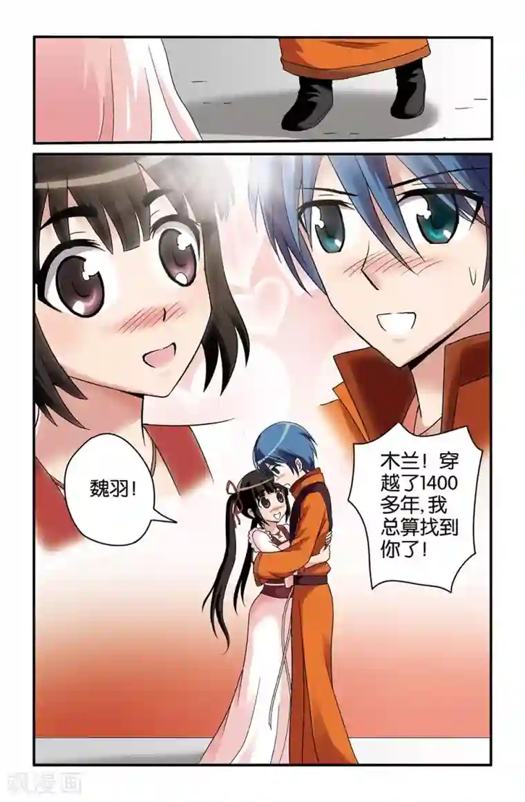 撞见木兰第34话