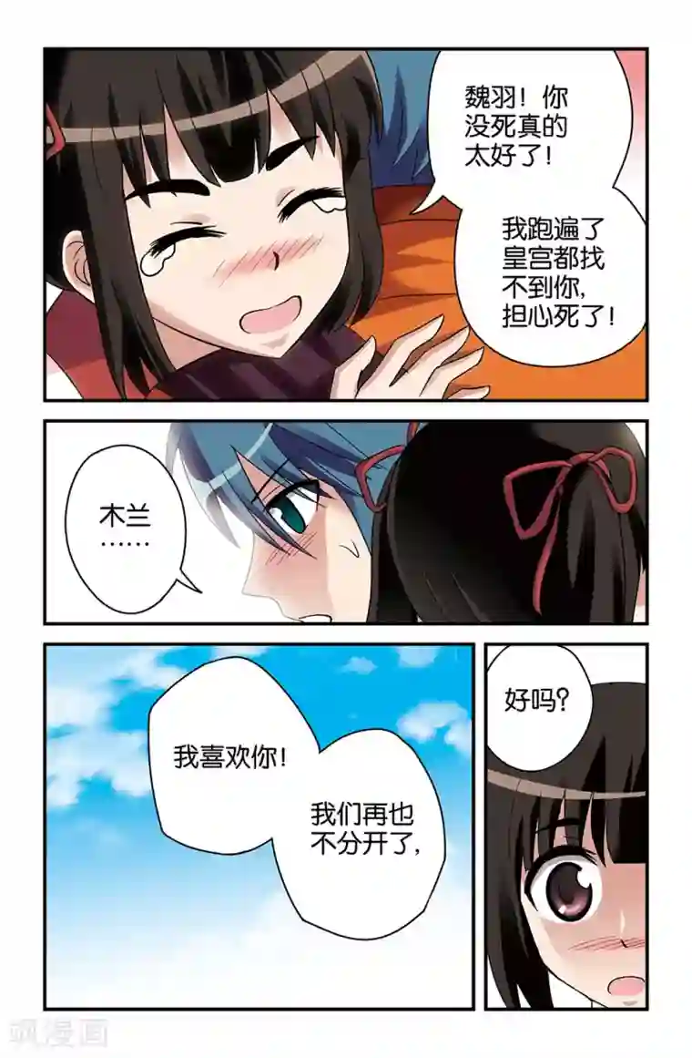 撞见木兰第34话