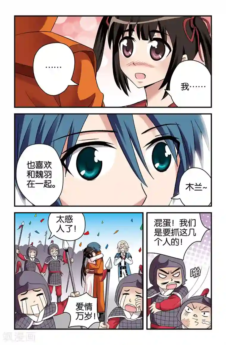 撞见木兰第34话