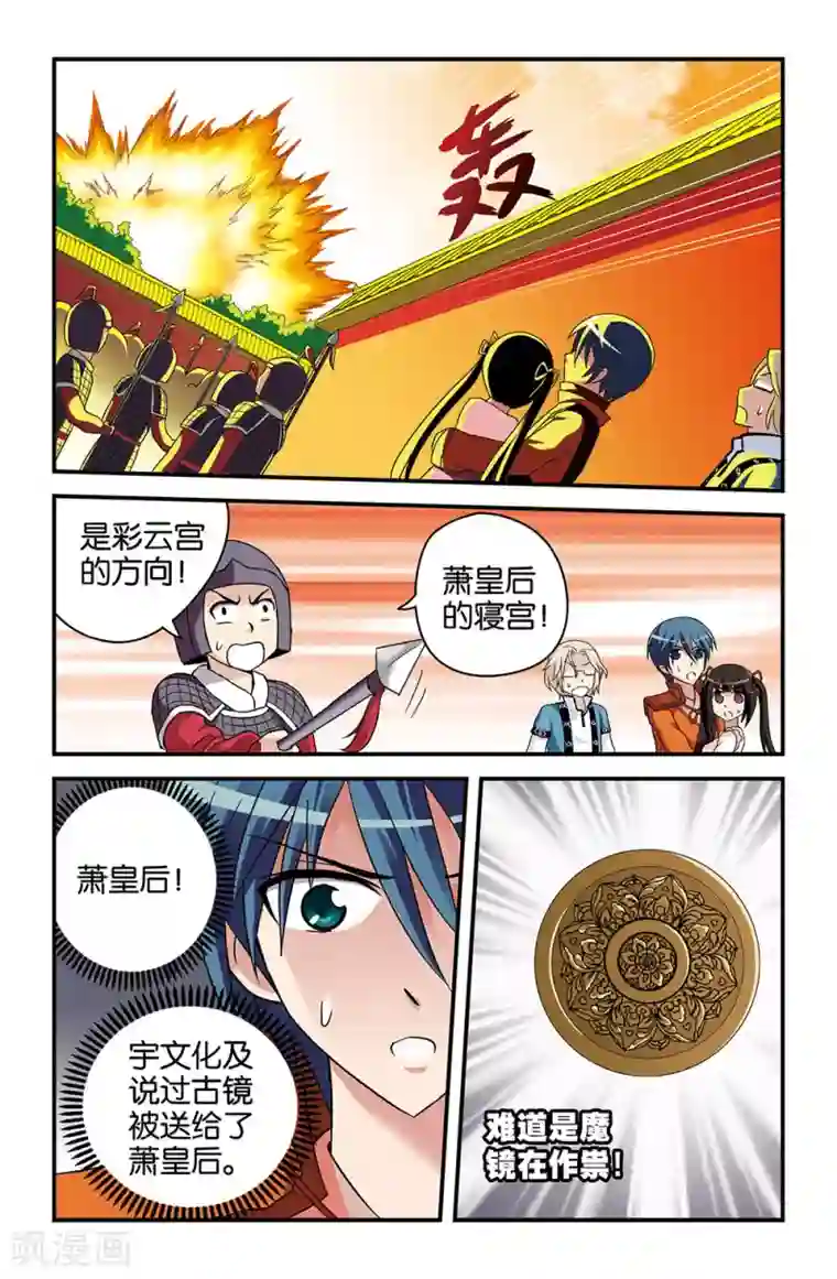 撞见木兰第34话