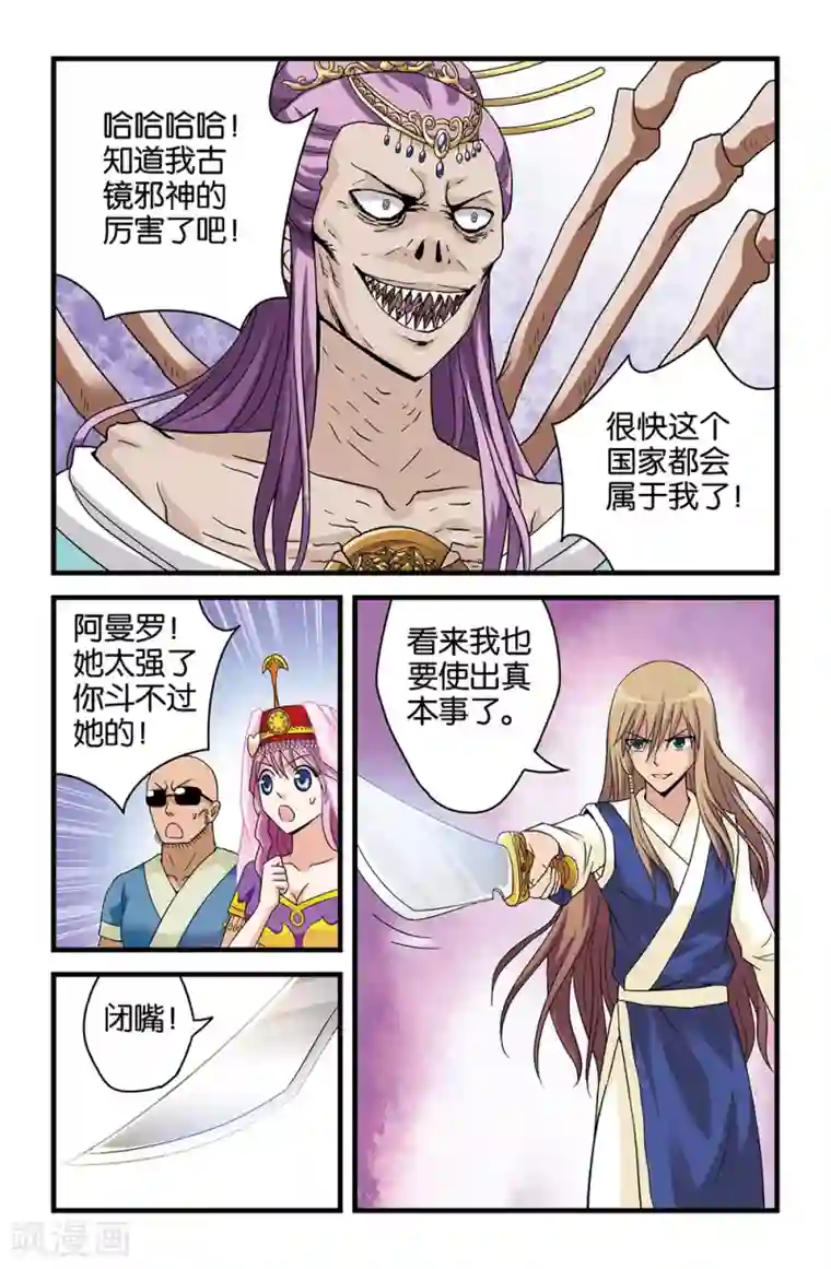 撞见木兰第35话