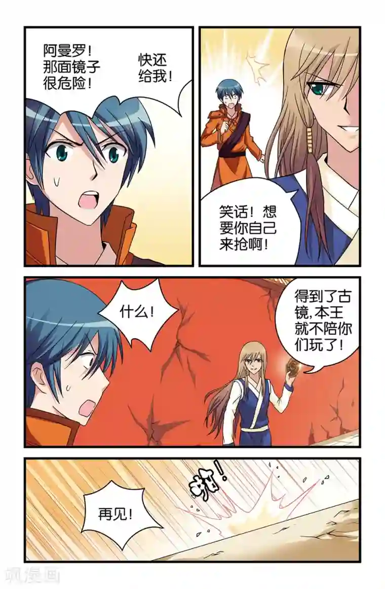 撞见木兰第35话