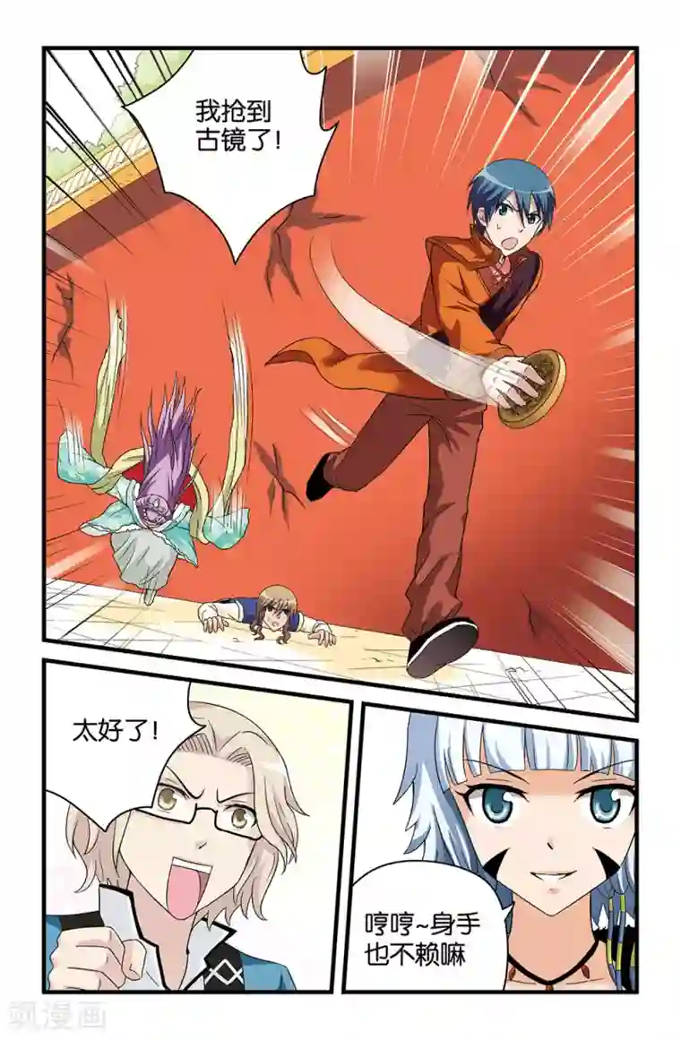 撞见木兰第36话