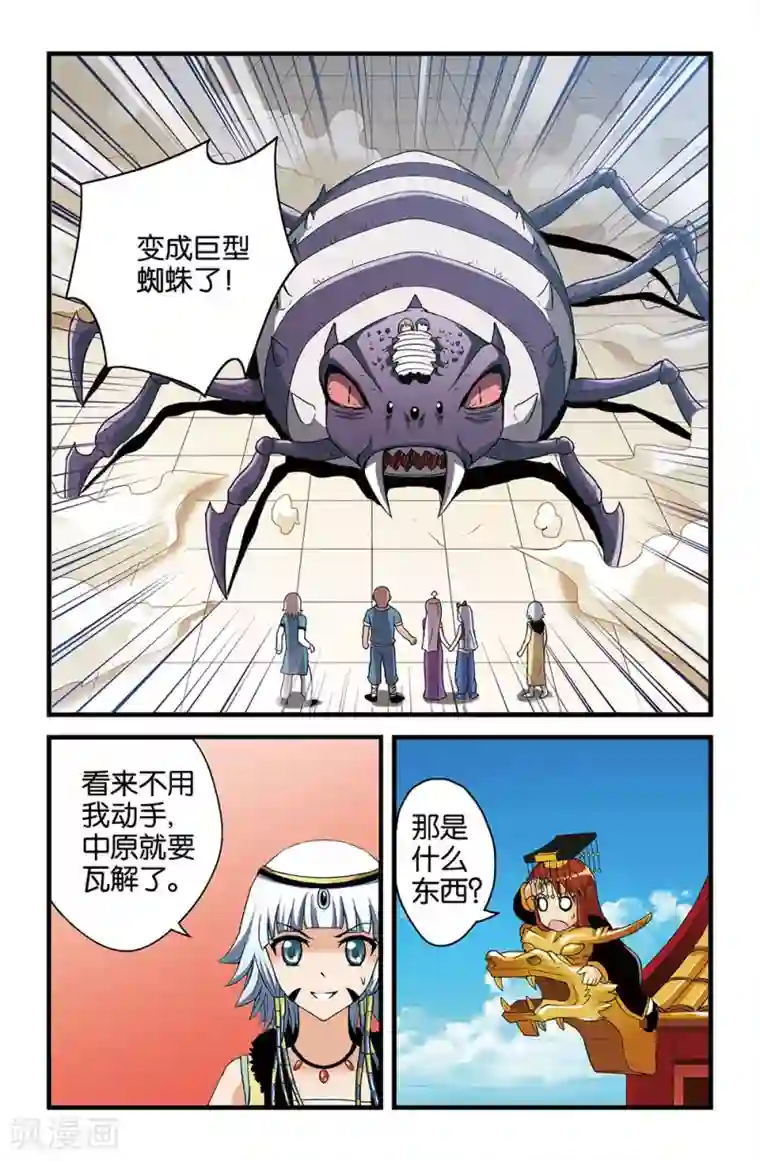 撞见木兰第36话